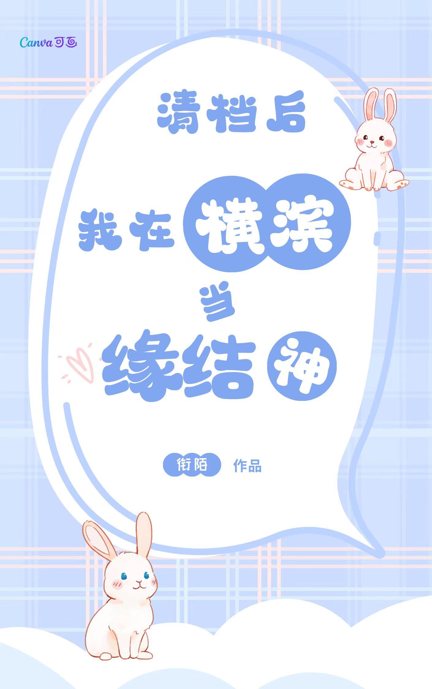 我在横滨当阿拉丁神灯