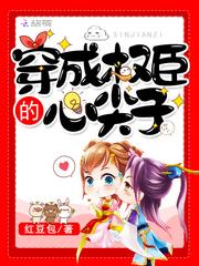 宠妾(大包子) 作 者: 大包子
