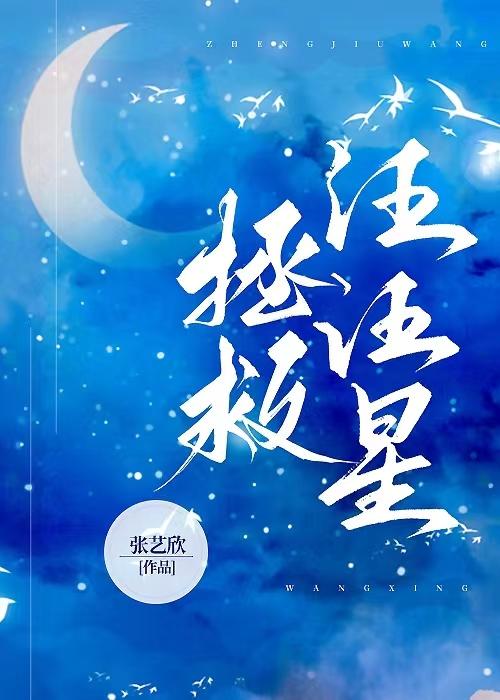 拯救汪汪星