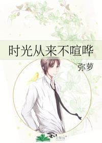时光从来不喧哗