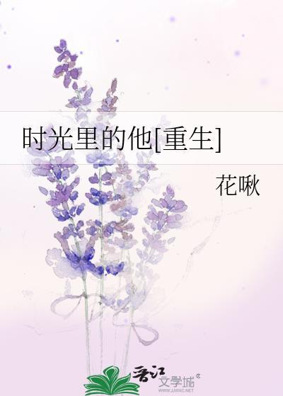时光裏的他[重生]