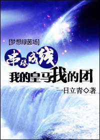 串珠成线:我的皇马我的团