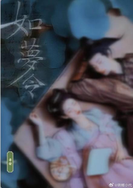 ［江澄bg］陈情令之如梦令