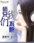 师兄我们不熟