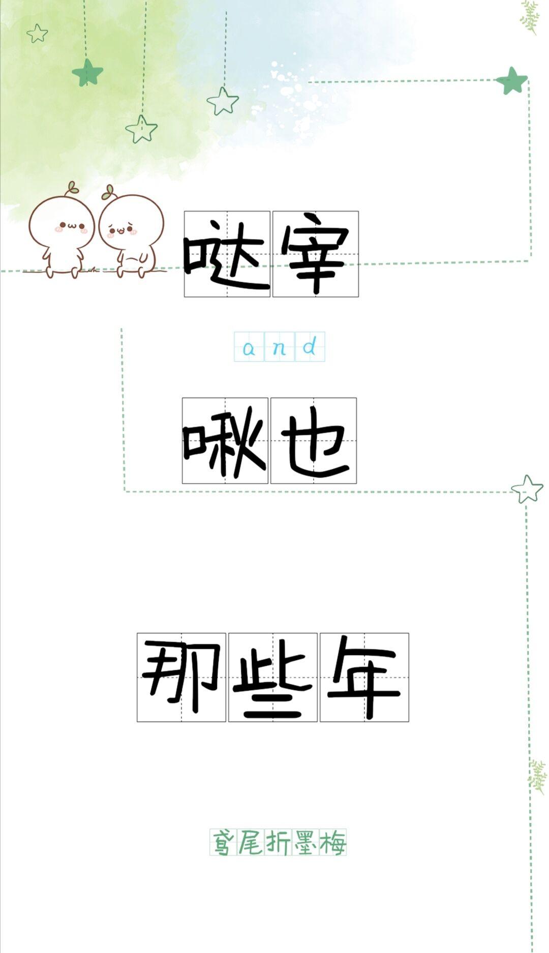 [双黑]太宰和中也那些年