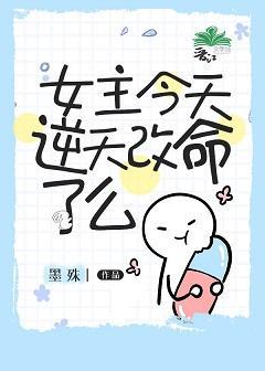 [综英美]女主今天逆天改命了么