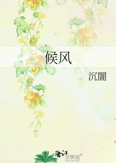 候风