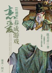 恋爱养成游戏