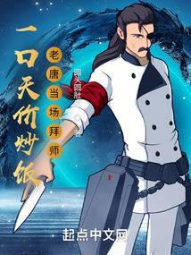 一口天价炒饭,老唐当场拜师