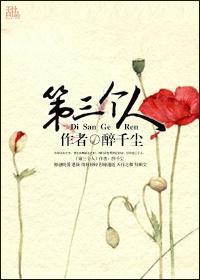 第三个人
