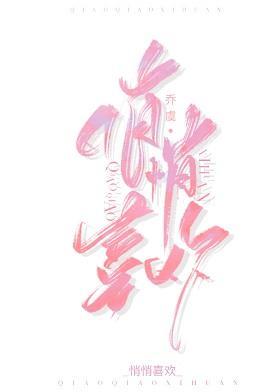 悄悄喜欢