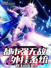 都市之最强DNF系统