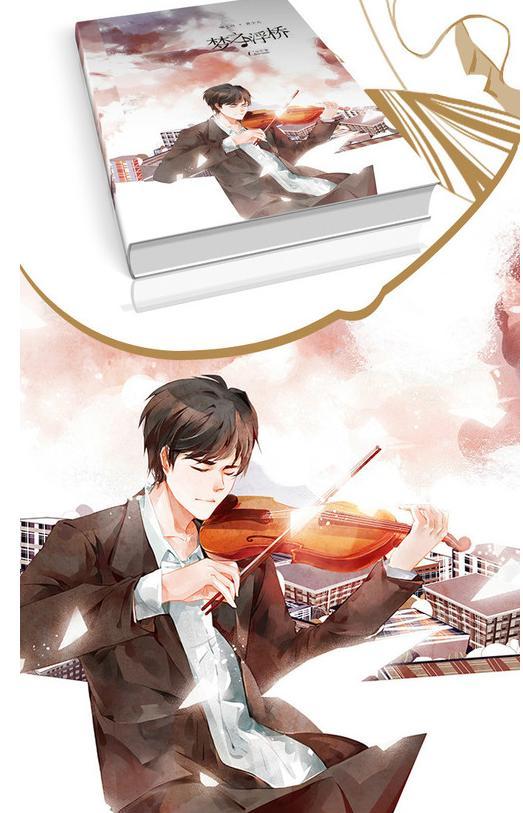 [喻黄]梦之浮桥