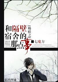 韩娱之和隔壁宿舍的那点事