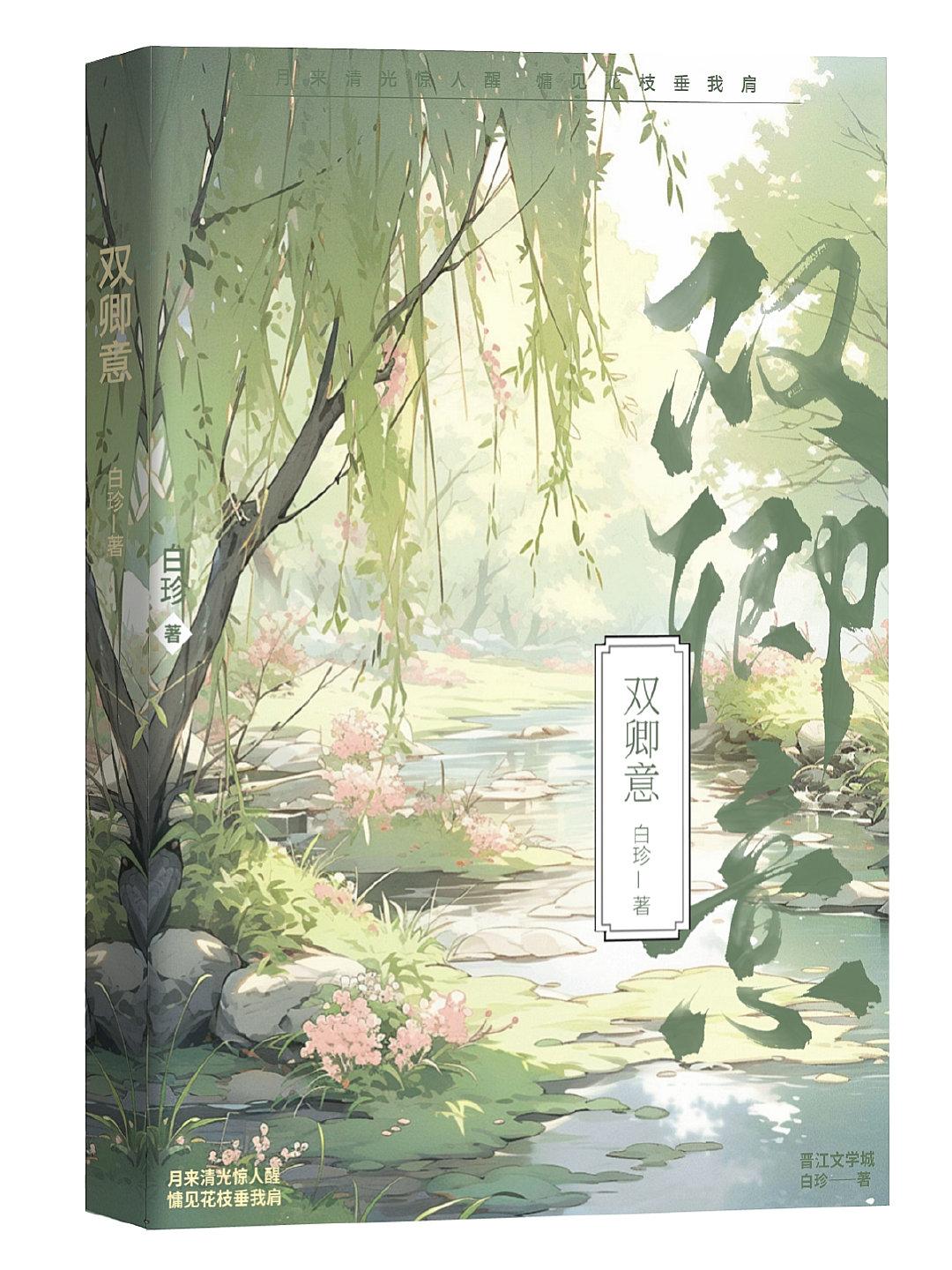双卿意