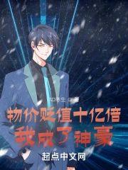 物价贬值十亿倍,我成了神豪