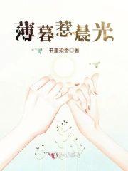 薄暮惹晨光