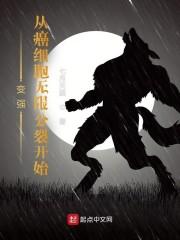 变强,从癌细胞无限分裂开始