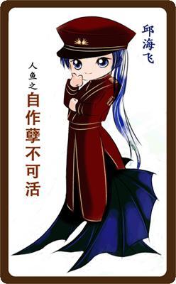 人鱼之自作孽不可活