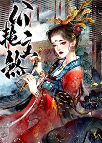 公主艷煞