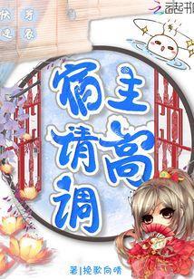 快穿逆袭宿主请高调
