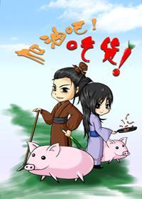 加油吧!吃货!