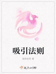 吸引法则