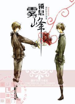 雾锁息烽