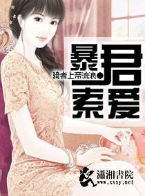 暴君索爱