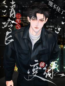 绷不住了!清冷E一生气就变绿