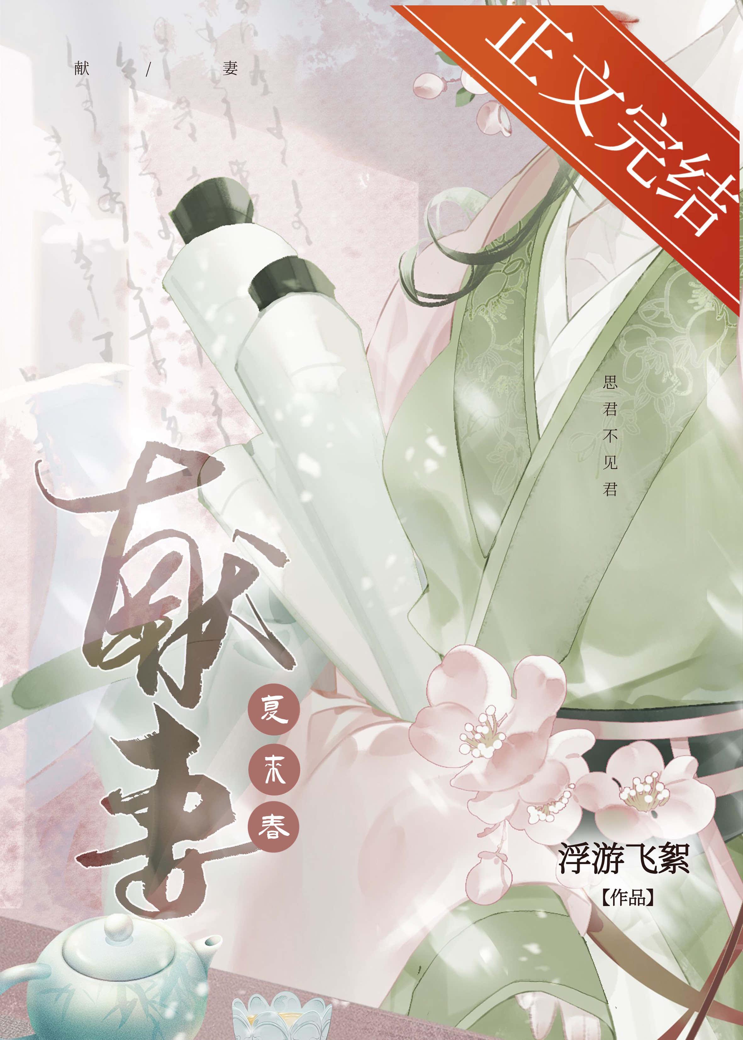 覆来春