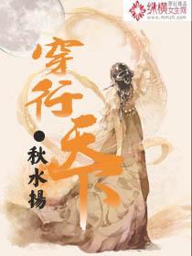 穿行天下