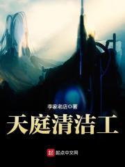 天庭环卫工李锐