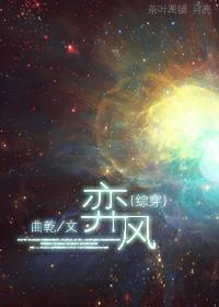 弈风(综穿主攻)