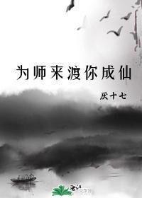 为师来渡你成仙[穿书]