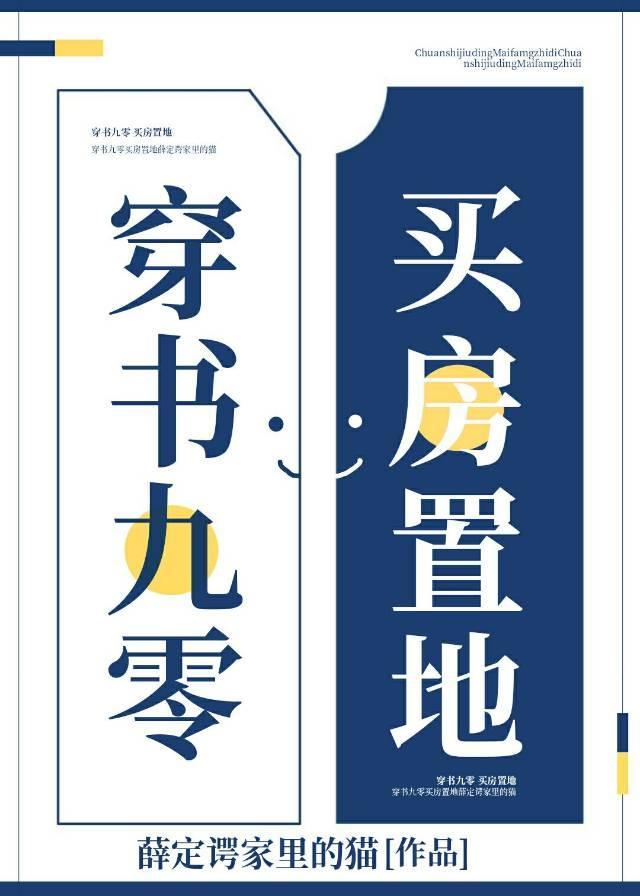 穿书九零,买房置地