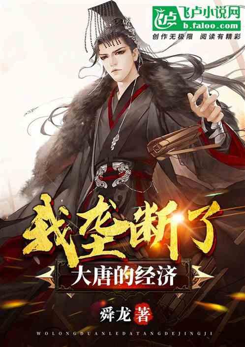 大唐:陛下,要不您就认错吧!