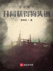 全球县令:开局获得狗头铡