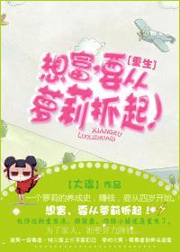 想富,要从萝莉抓起!