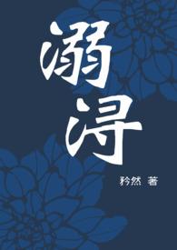 囚宠(强取豪夺)