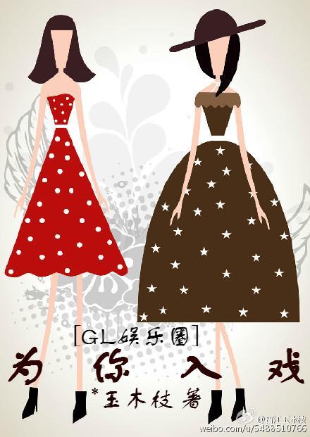 情不知所起GL