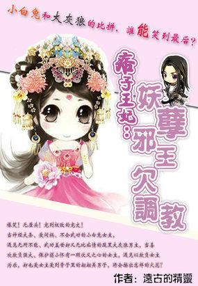 爆笑江湖:不二王妃