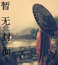 兽宠妖娆:亲亲兽夫来生崽