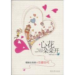 心花朵朵开