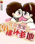 致命宝宝:单挑坏爹地