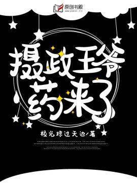 摄政王爷,药来了