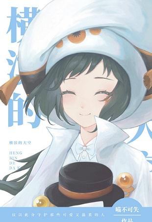 横滨的大空