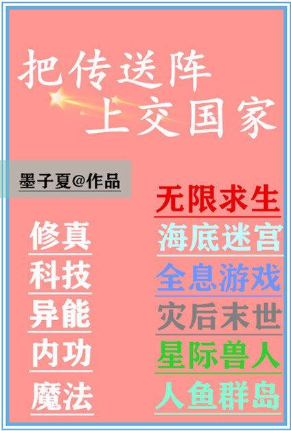 异次元传送阵