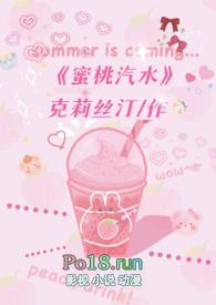 蜜桃汽水(父女、甜h)