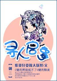 [剑网三]寻人启事